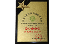 愛心企業獎